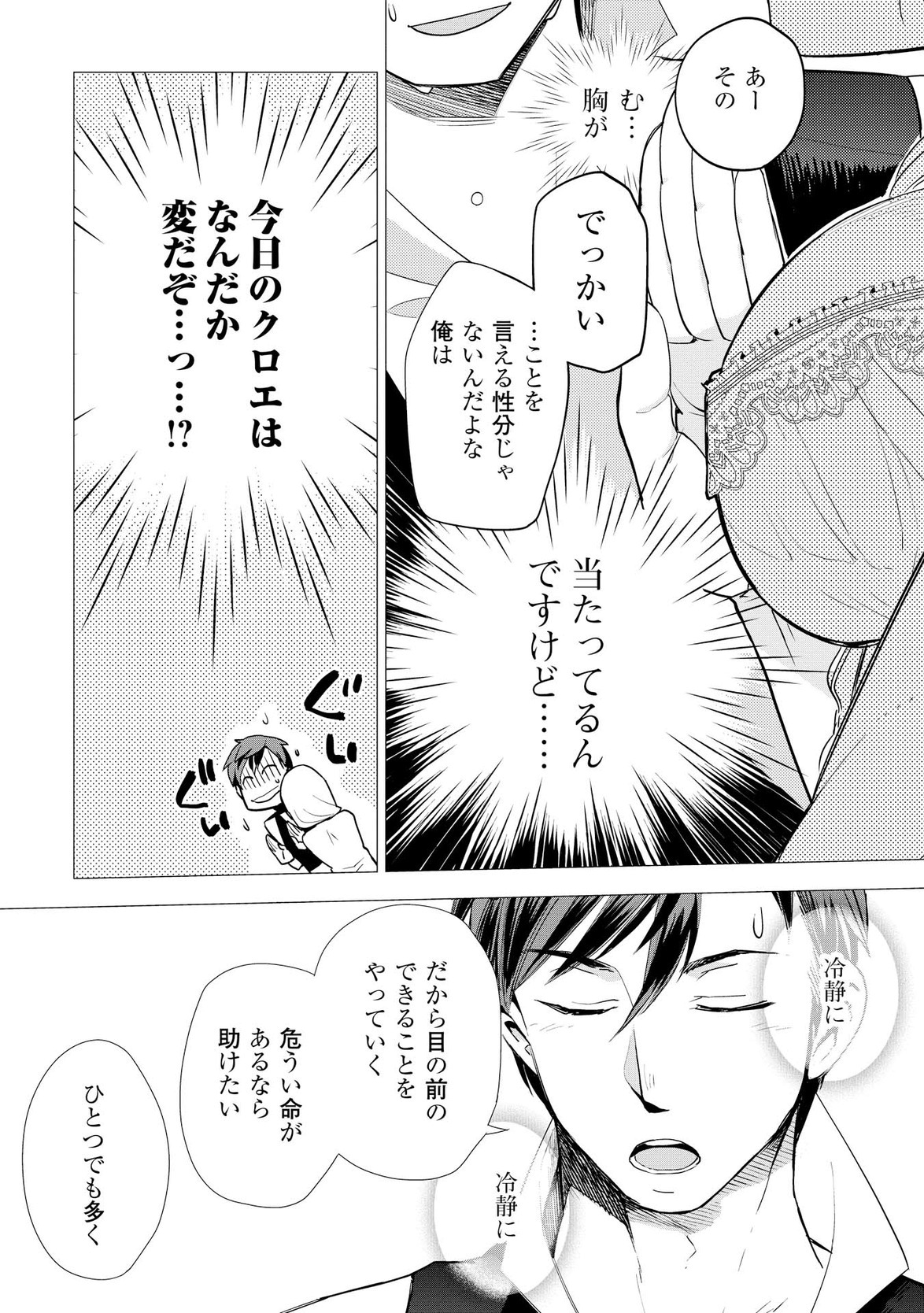 獣医さんのお仕事 in異世界 第7話 - Page 12