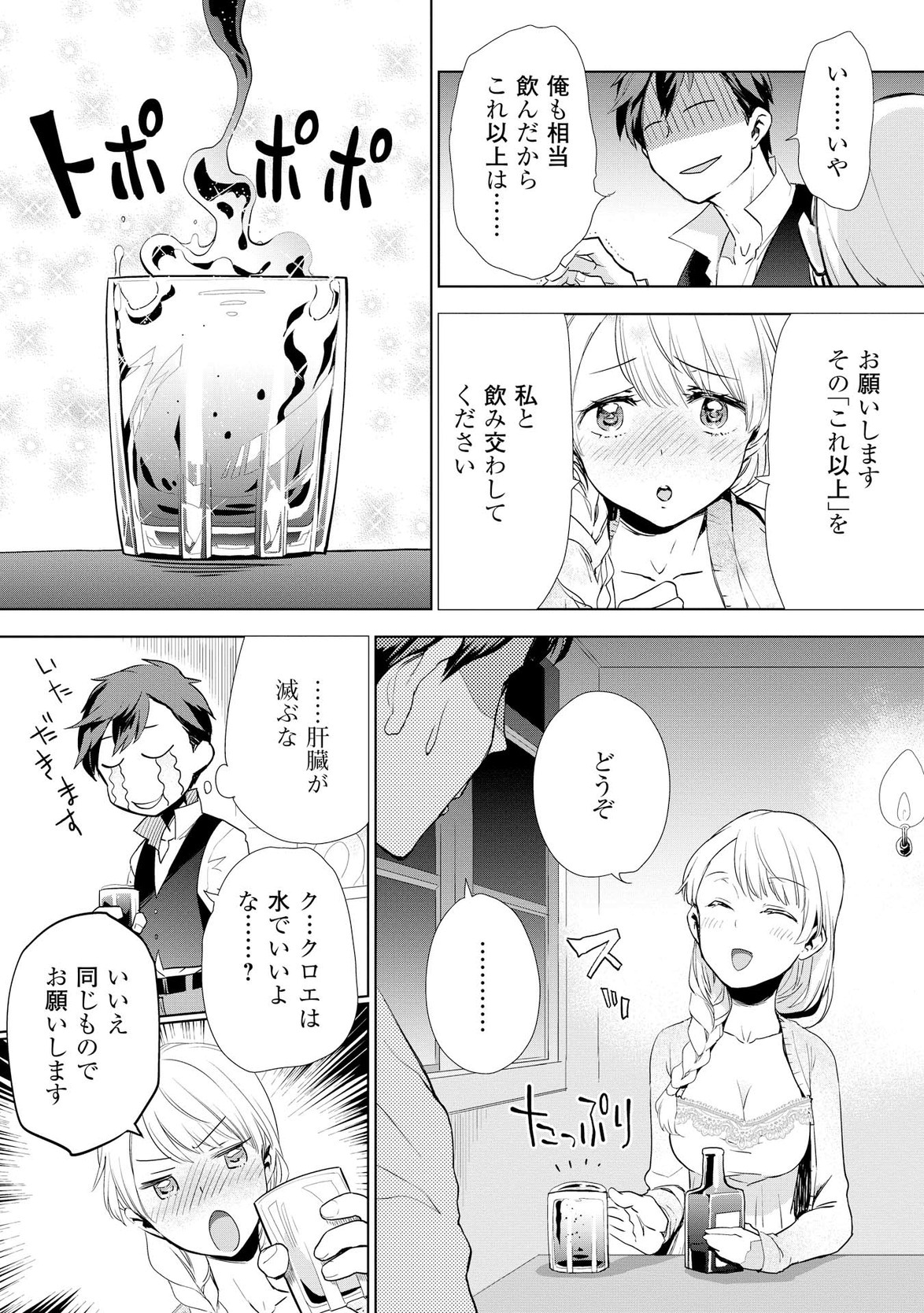 獣医さんのお仕事 in異世界 第7話 - Page 17