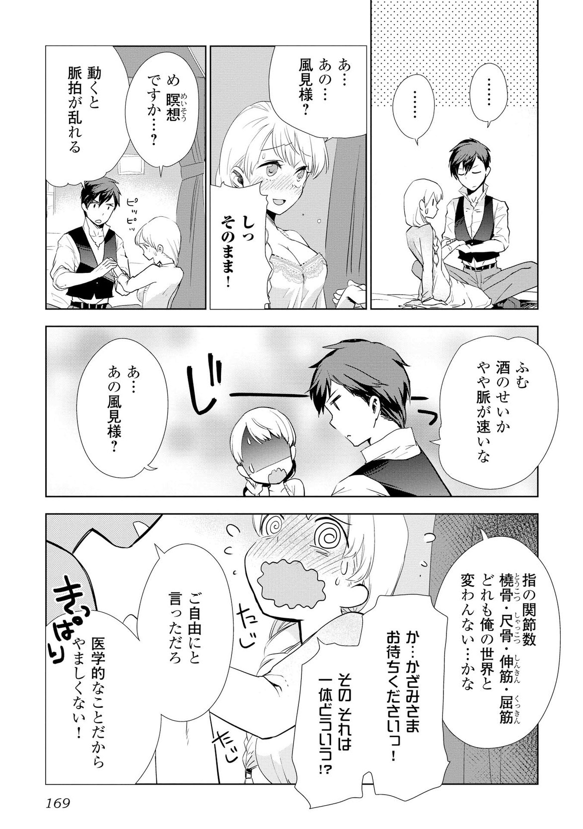 獣医さんのお仕事 in異世界 第7話 - Page 21