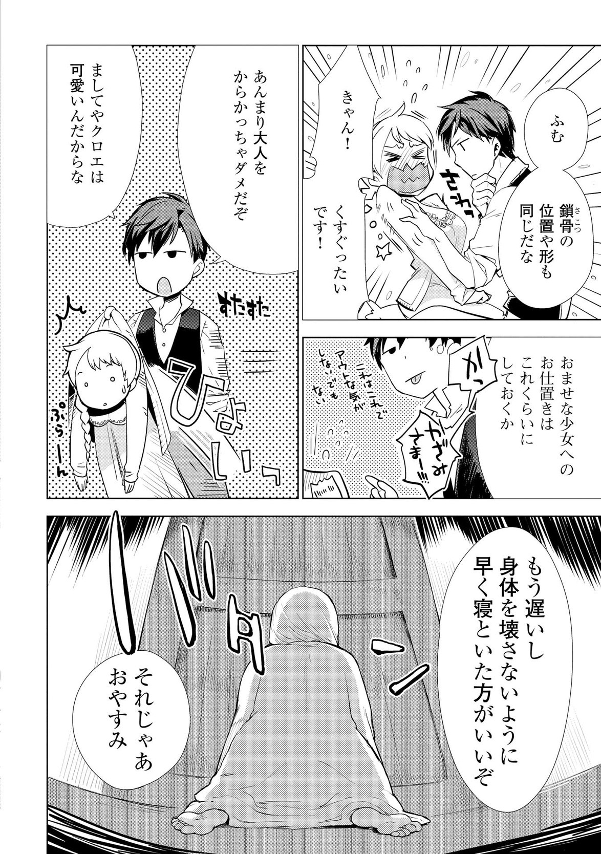 獣医さんのお仕事 in異世界 第7話 - Page 22