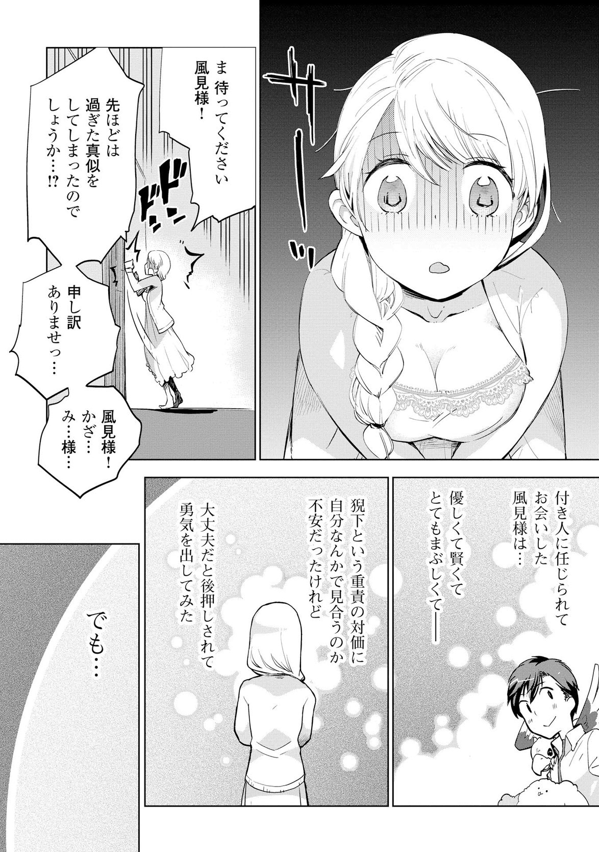 獣医さんのお仕事 in異世界 第7話 - Page 24