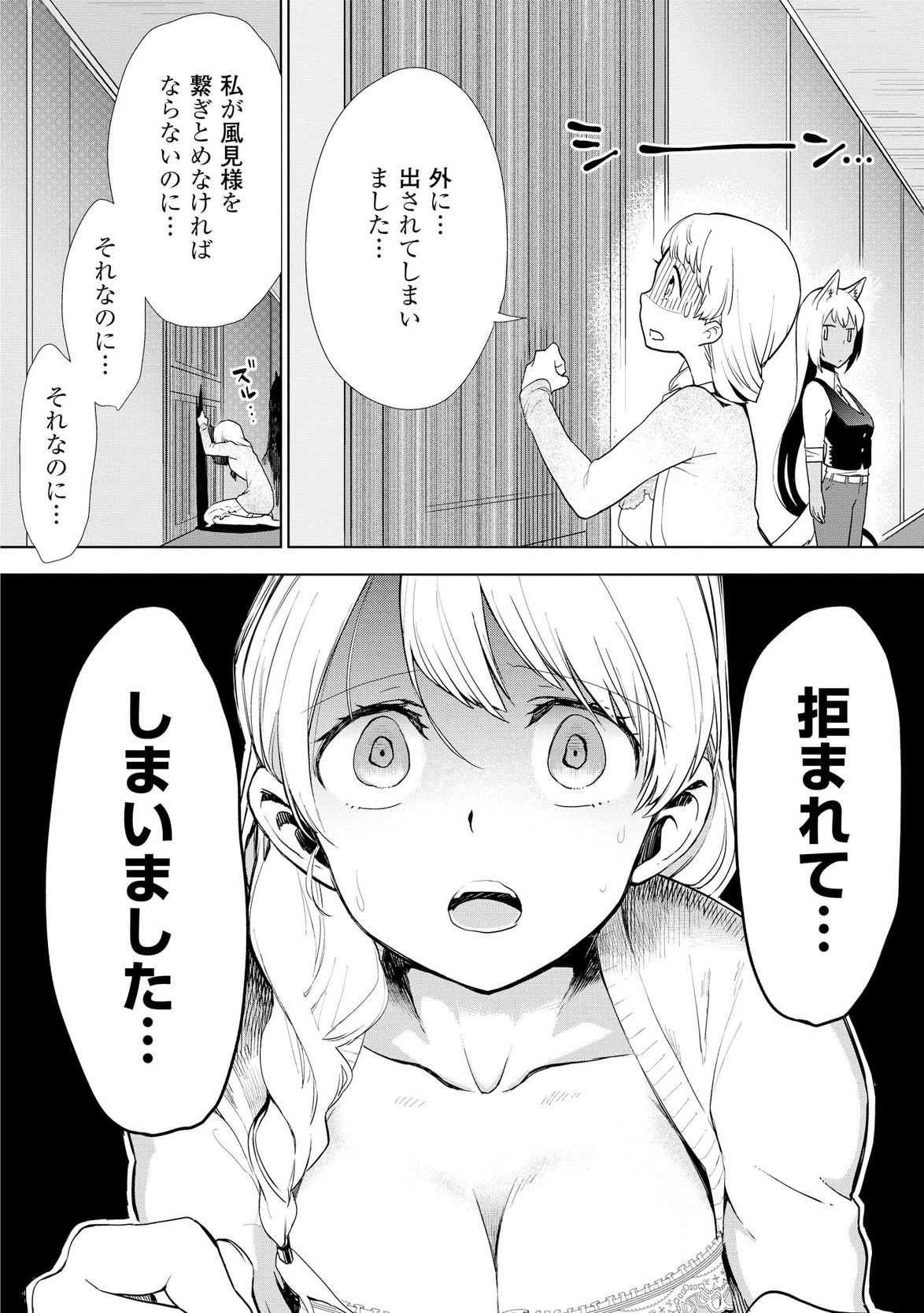 獣医さんのお仕事 in異世界 第7話 - Page 25