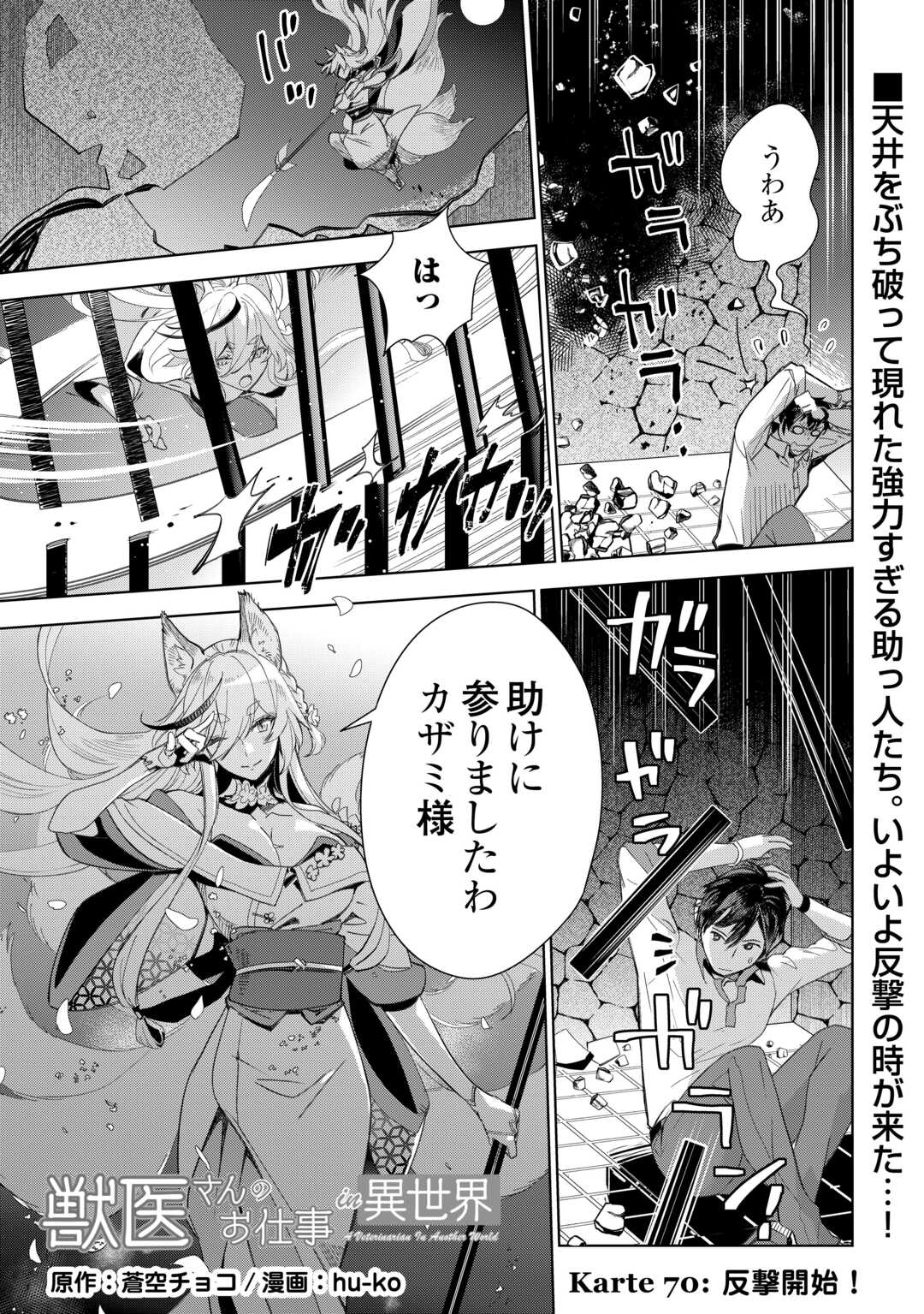 獣医さんのお仕事 in異世界 第70話 - Page 2