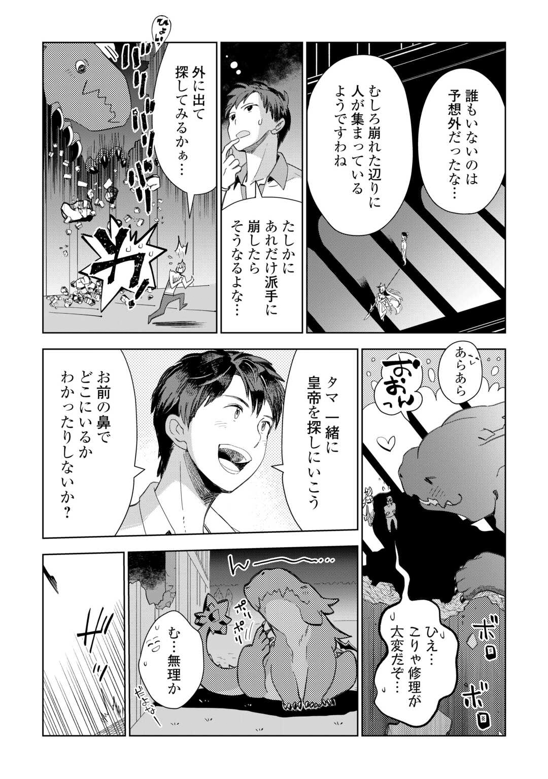 獣医さんのお仕事 in異世界 第70話 - Page 5