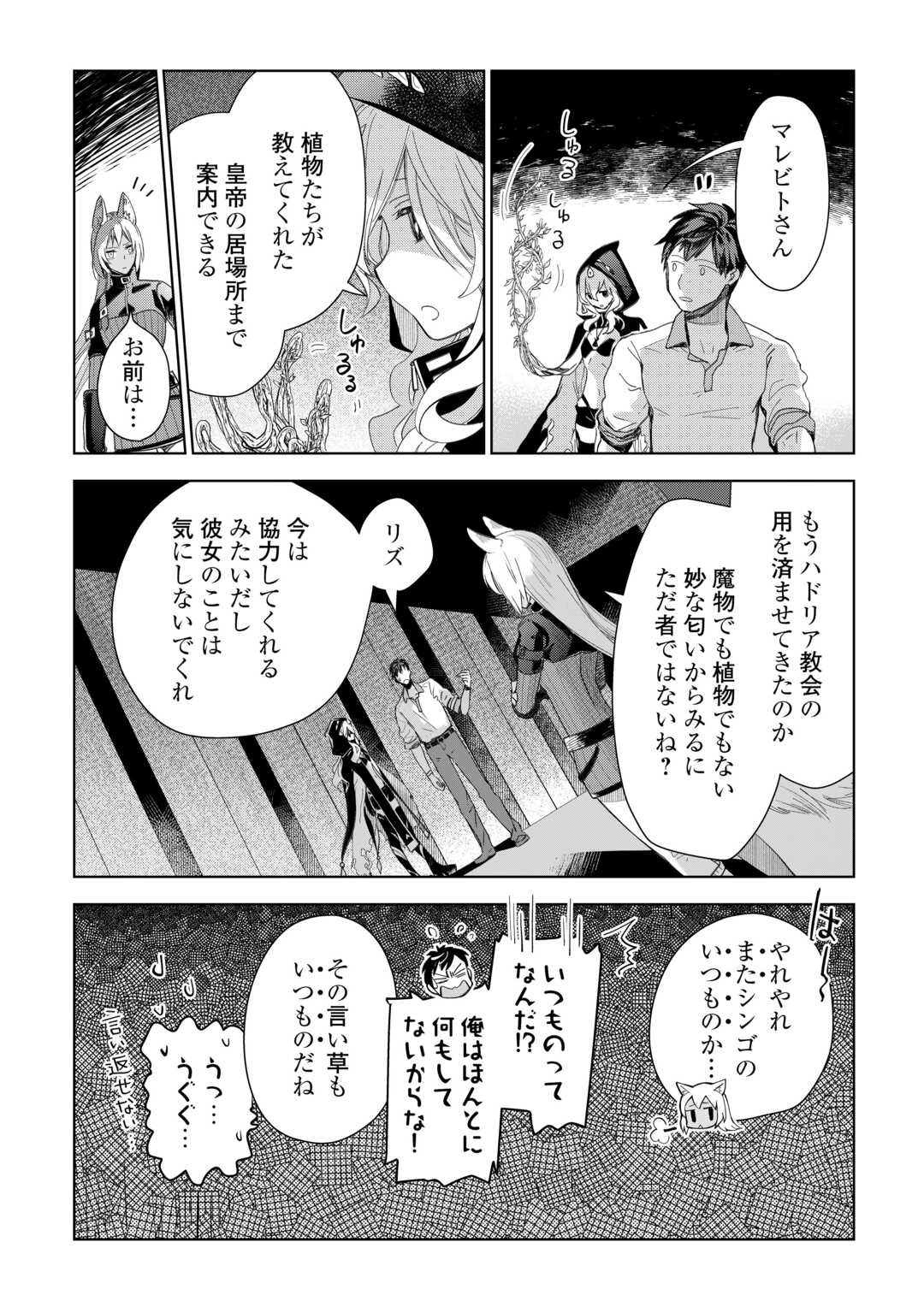 獣医さんのお仕事 in異世界 第70話 - Page 14