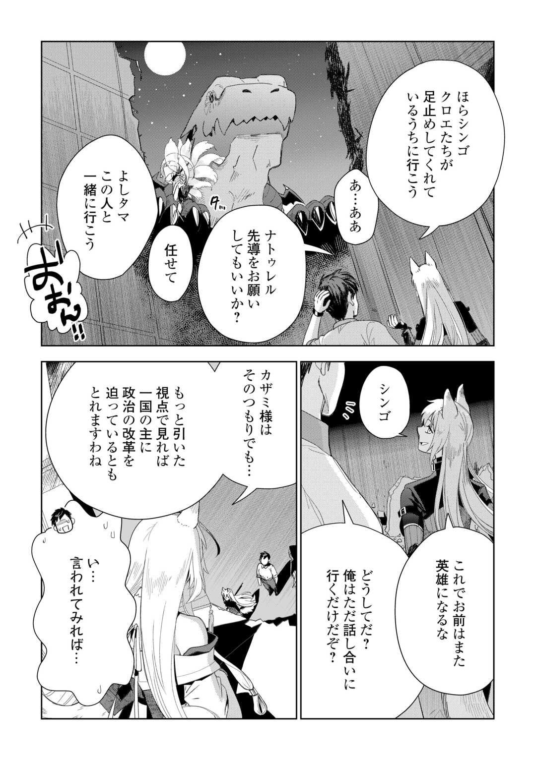 獣医さんのお仕事 in異世界 第70話 - Page 16