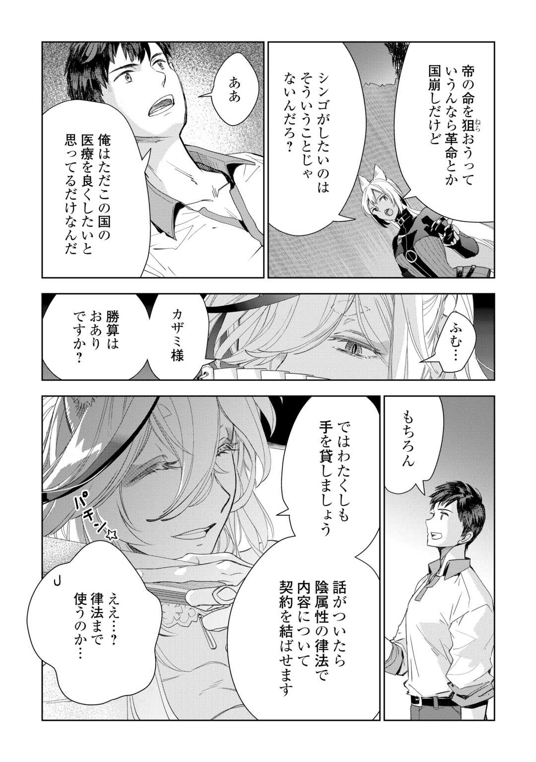 獣医さんのお仕事 in異世界 第70話 - Page 17