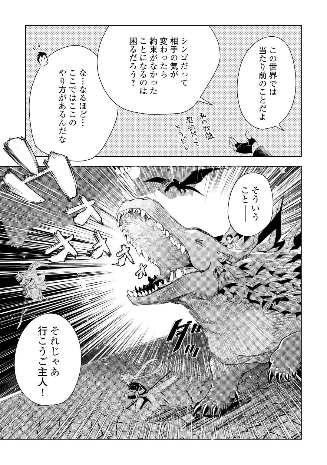 獣医さんのお仕事 in異世界 第70話 - Page 18