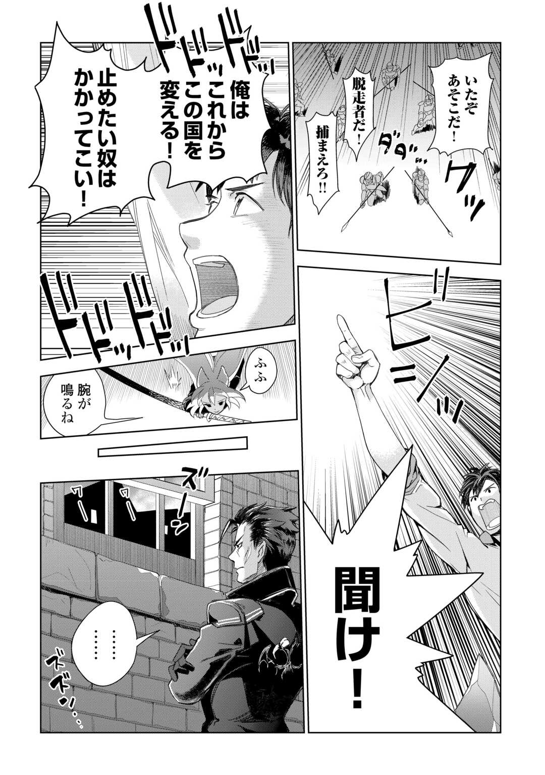 獣医さんのお仕事 in異世界 第70話 - Page 18