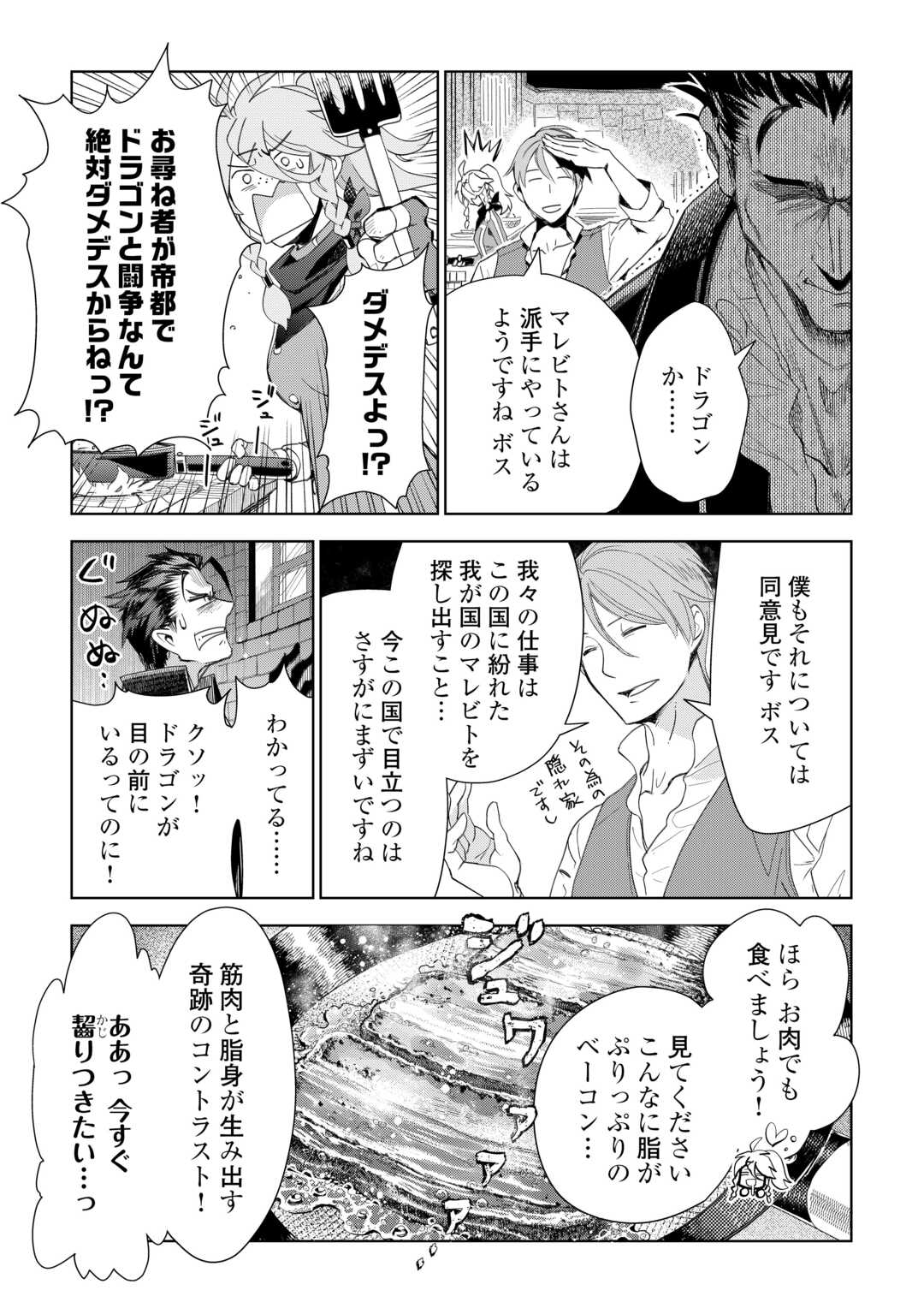 獣医さんのお仕事 in異世界 第70話 - Page 19