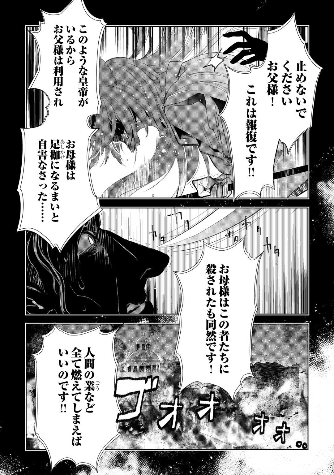 獣医さんのお仕事 in異世界 第71話 - Page 3