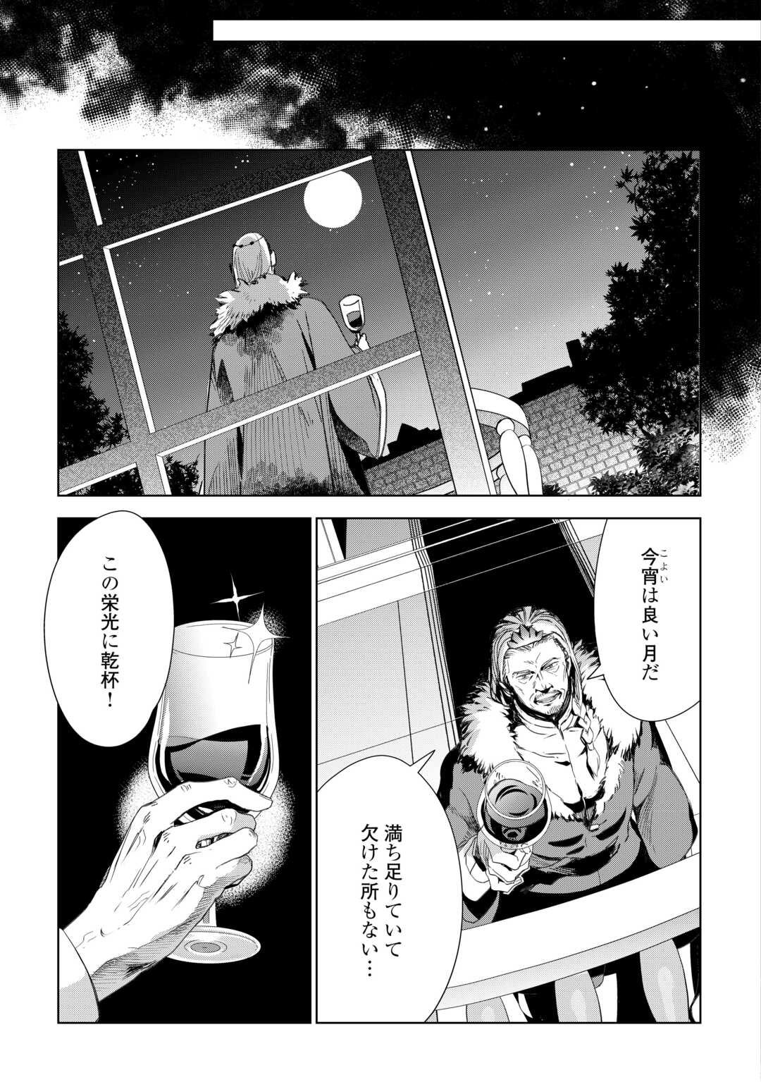 獣医さんのお仕事 in異世界 第71話 - Page 3