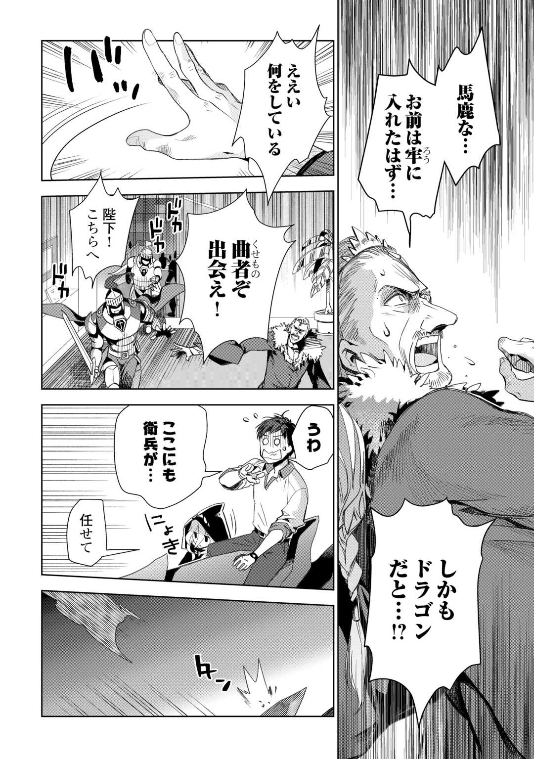 獣医さんのお仕事 in異世界 第71話 - Page 7