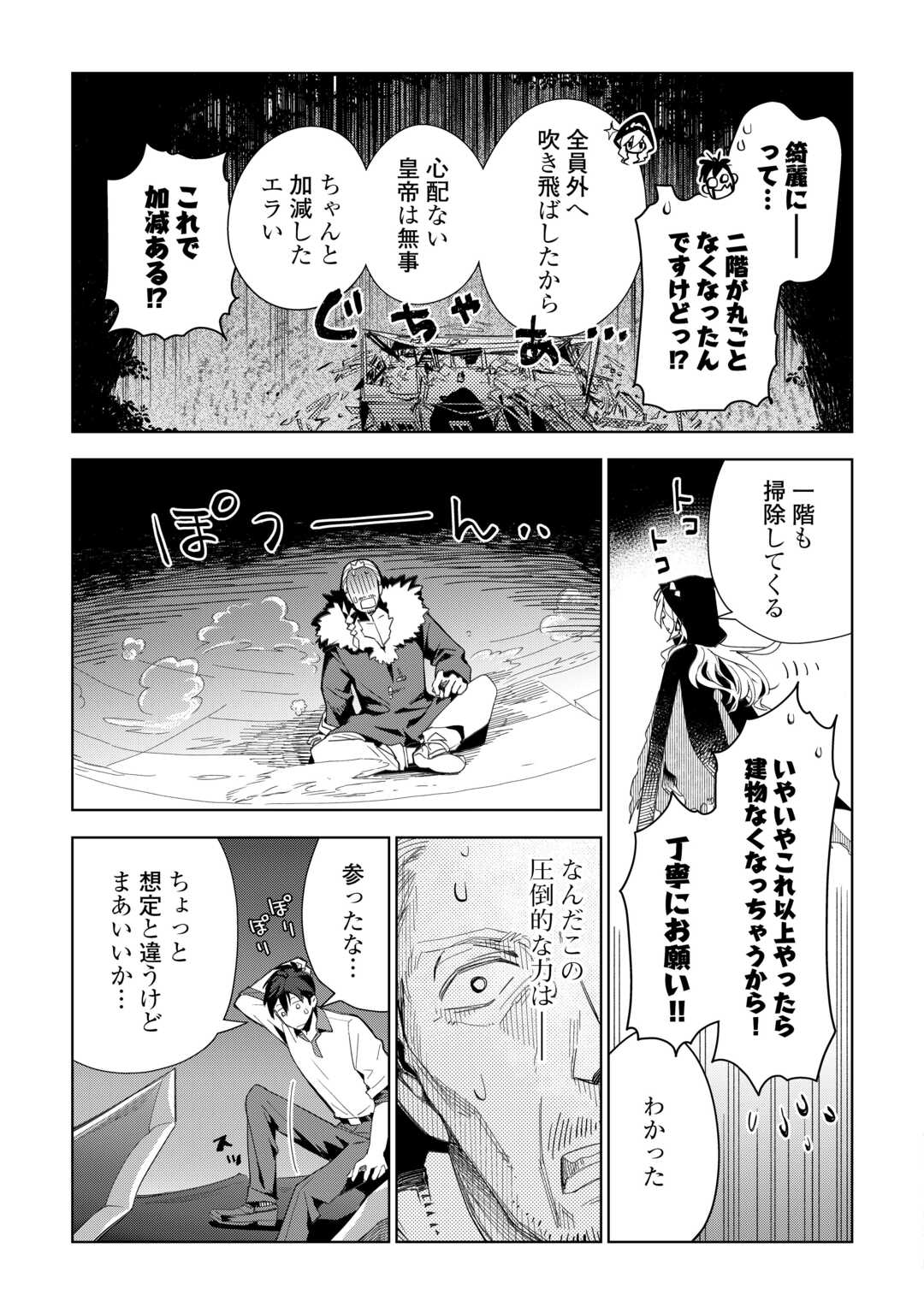 獣医さんのお仕事 in異世界 第71話 - Page 10