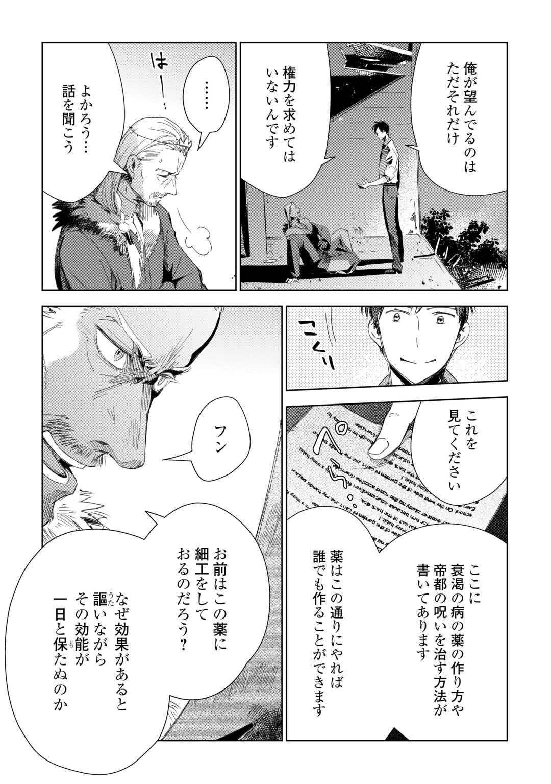 獣医さんのお仕事 in異世界 第71話 - Page 11
