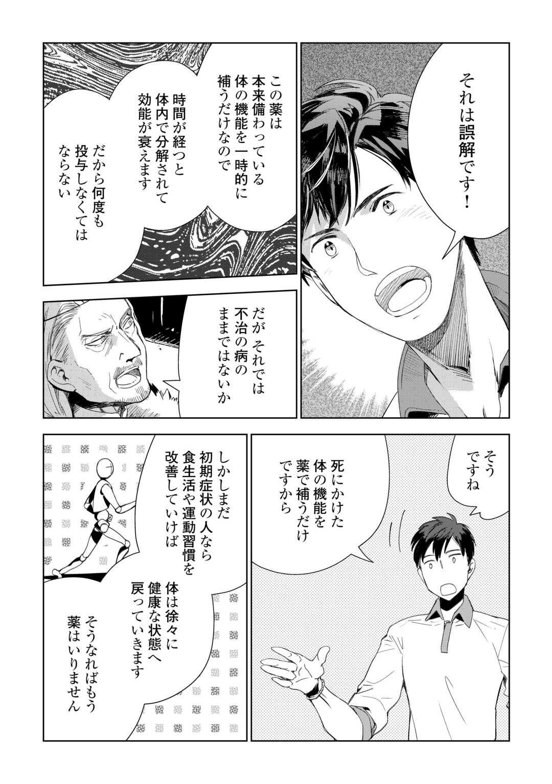 獣医さんのお仕事 in異世界 第71話 - Page 13