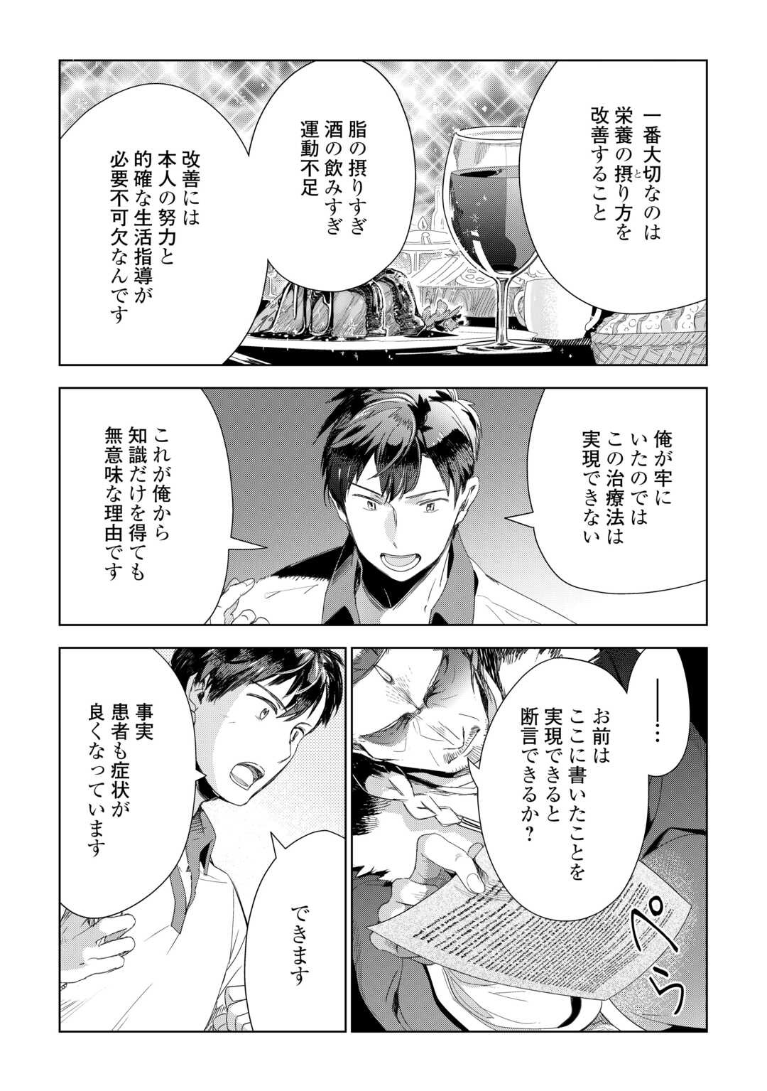 獣医さんのお仕事 in異世界 第71話 - Page 13