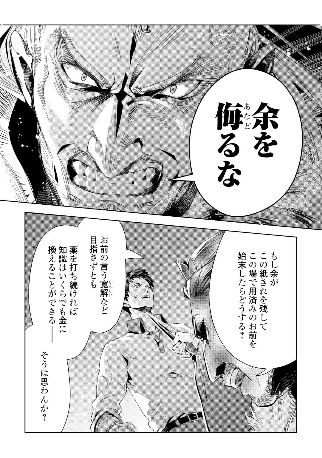 獣医さんのお仕事 in異世界 第71話 - Page 16