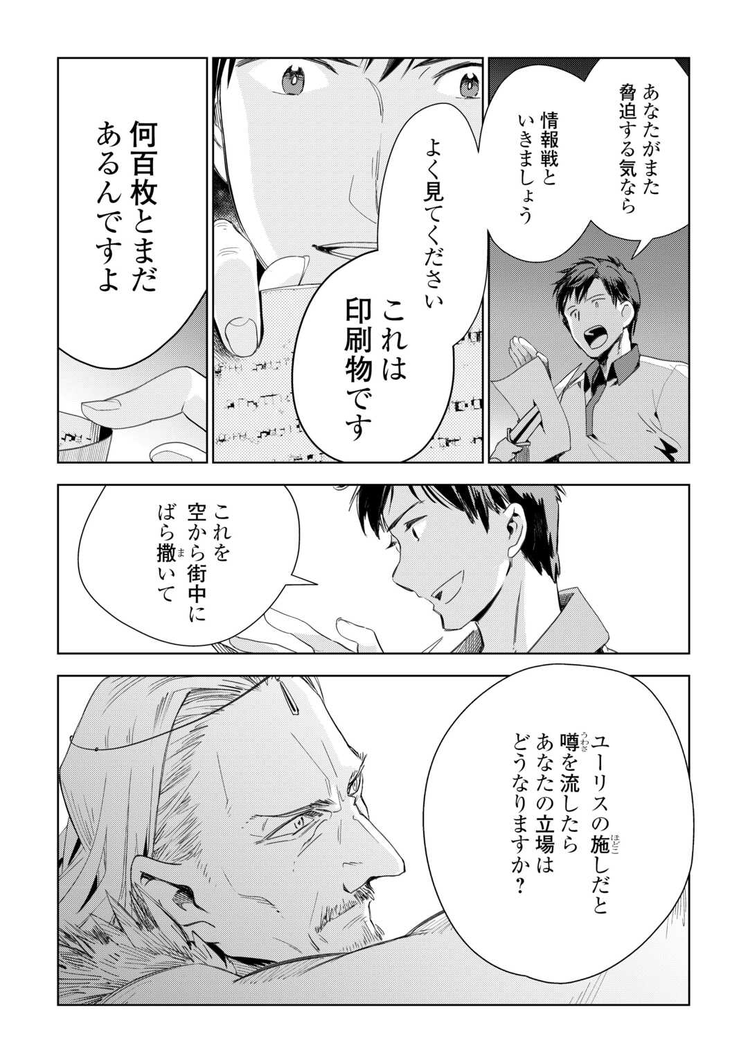 獣医さんのお仕事 in異世界 第71話 - Page 17