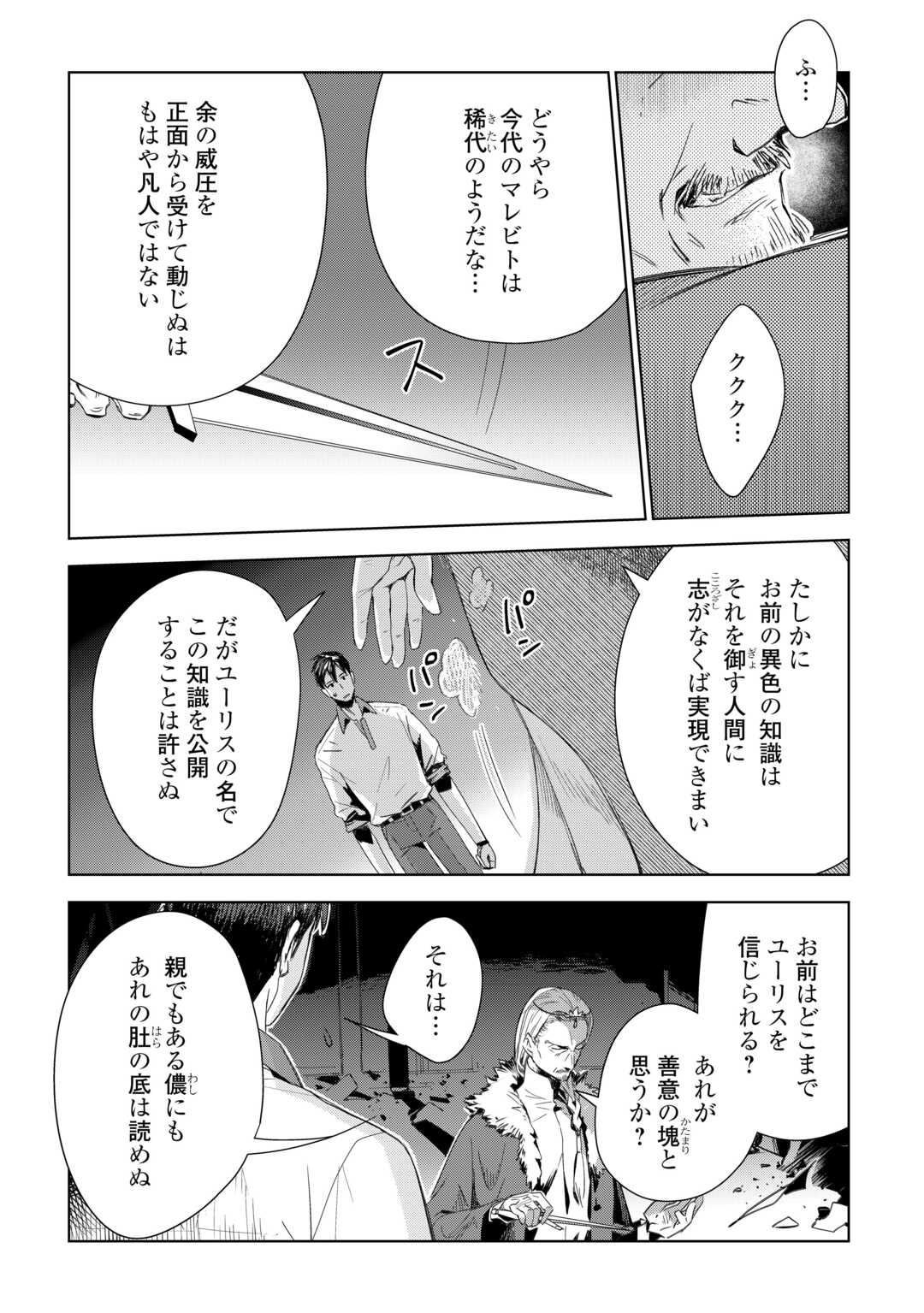 獣医さんのお仕事 in異世界 第71話 - Page 19