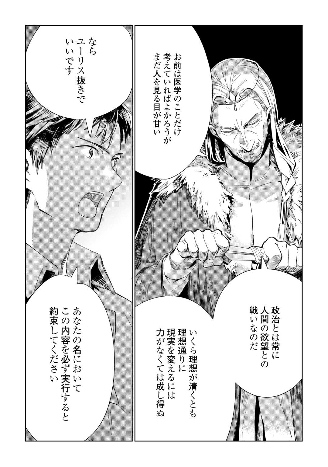 獣医さんのお仕事 in異世界 第71話 - Page 20