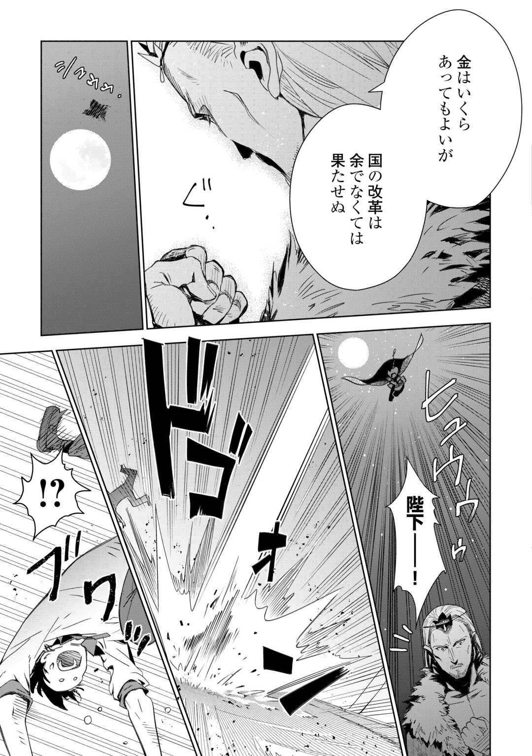 獣医さんのお仕事 in異世界 第71話 - Page 21