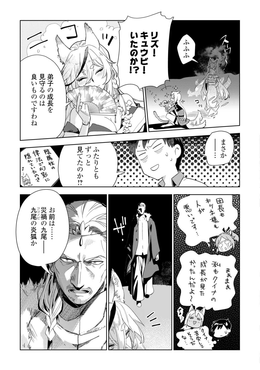 獣医さんのお仕事 in異世界 第72話 - Page 14