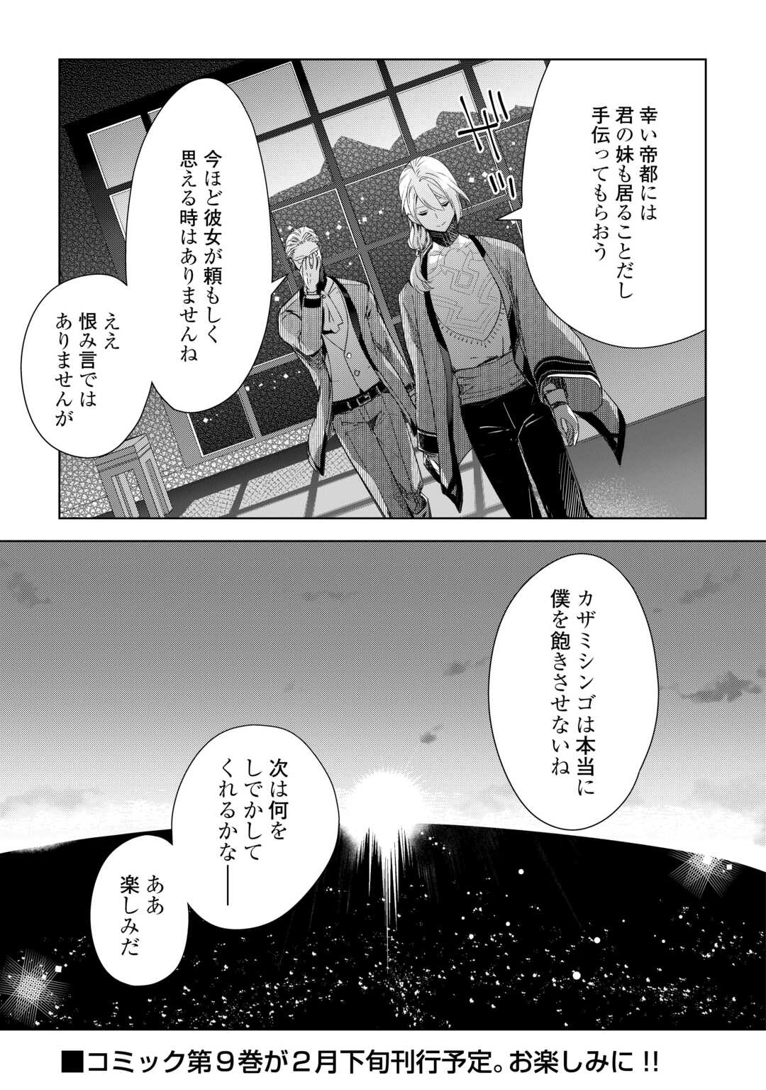 獣医さんのお仕事 in異世界 第72話 - Page 25