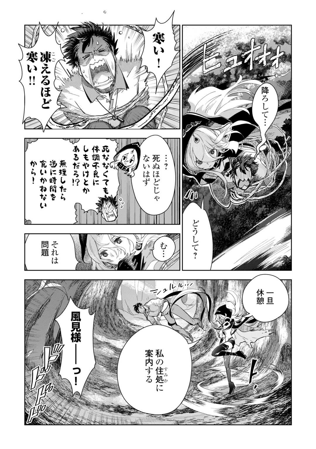 獣医さんのお仕事 in異世界 第73話 - Page 3