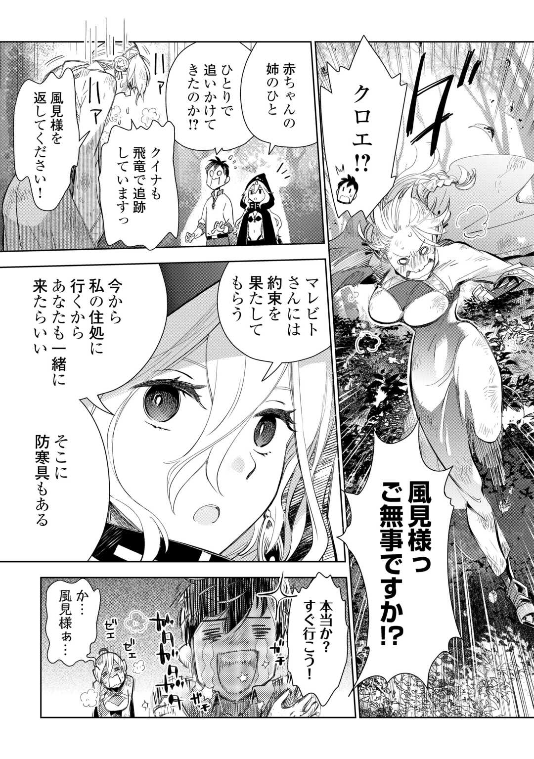 獣医さんのお仕事 in異世界 第73話 - Page 4