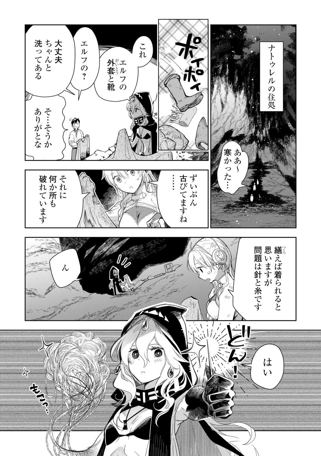 獣医さんのお仕事 in異世界 第73話 - Page 5