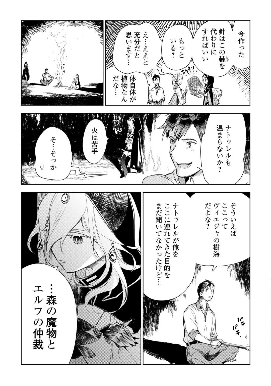 獣医さんのお仕事 in異世界 第73話 - Page 6