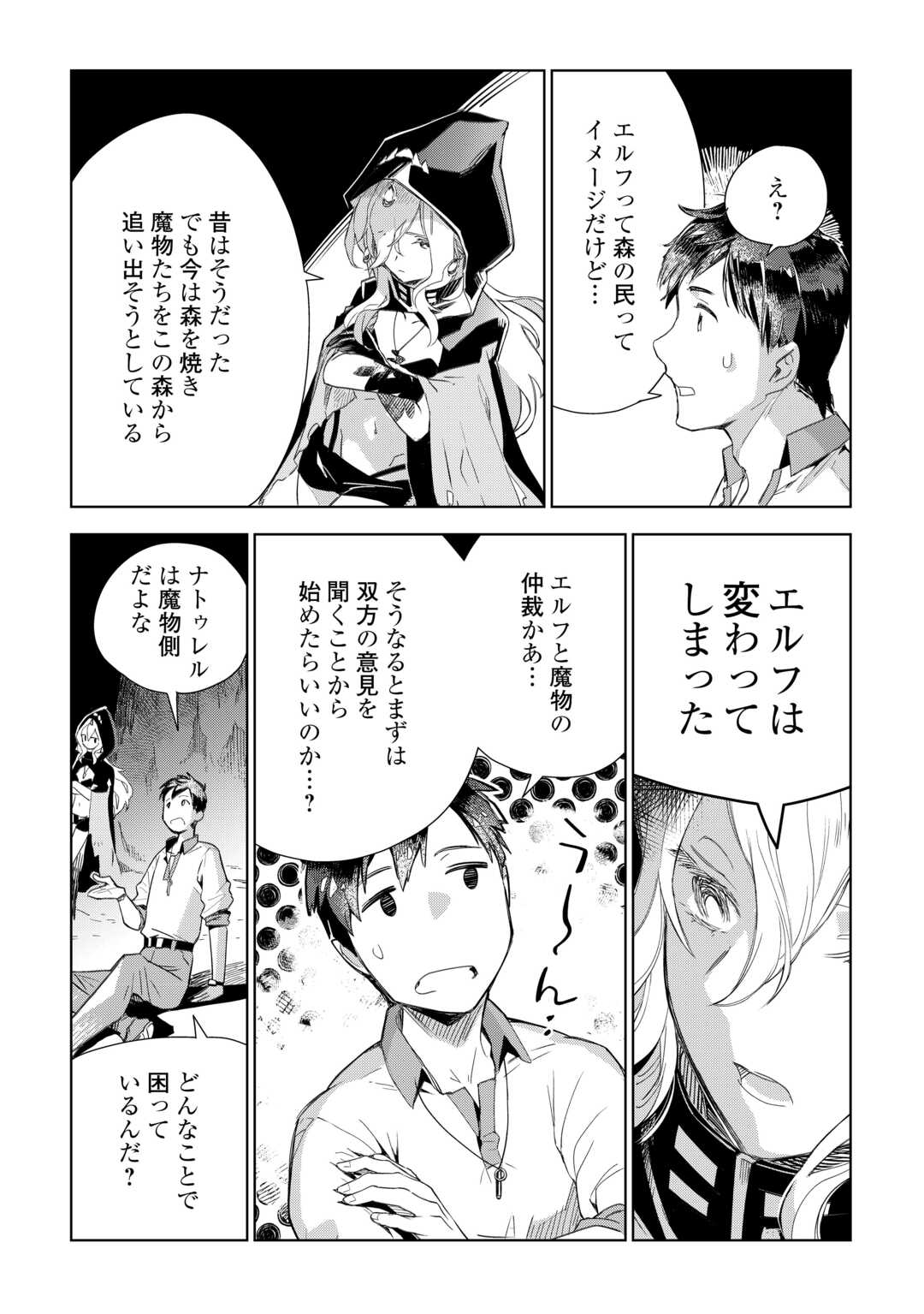 獣医さんのお仕事 in異世界 第73話 - Page 7