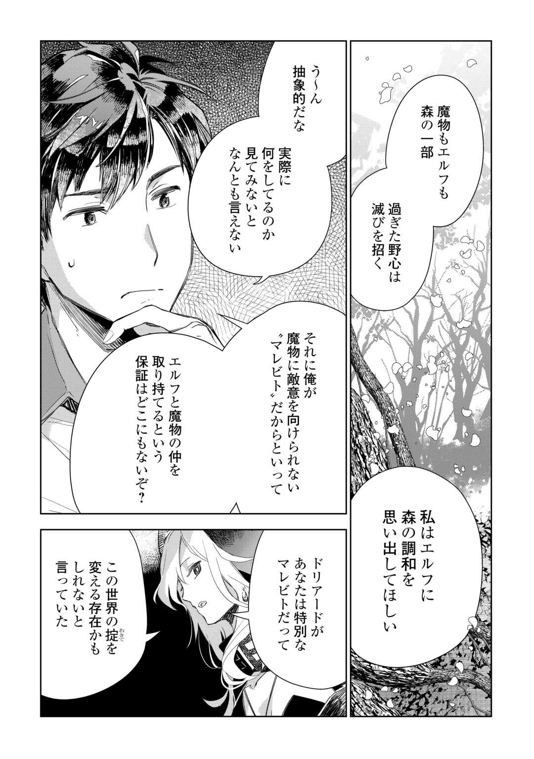 獣医さんのお仕事 in異世界 第73話 - Page 8