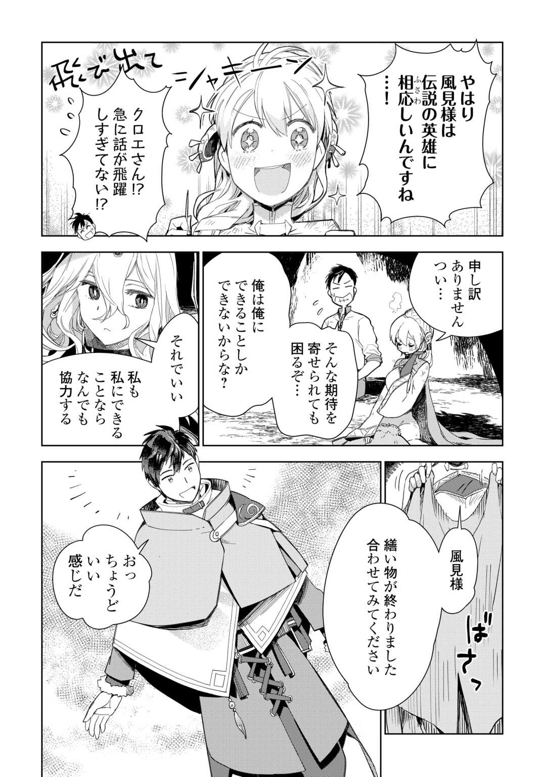 獣医さんのお仕事 in異世界 第73話 - Page 9