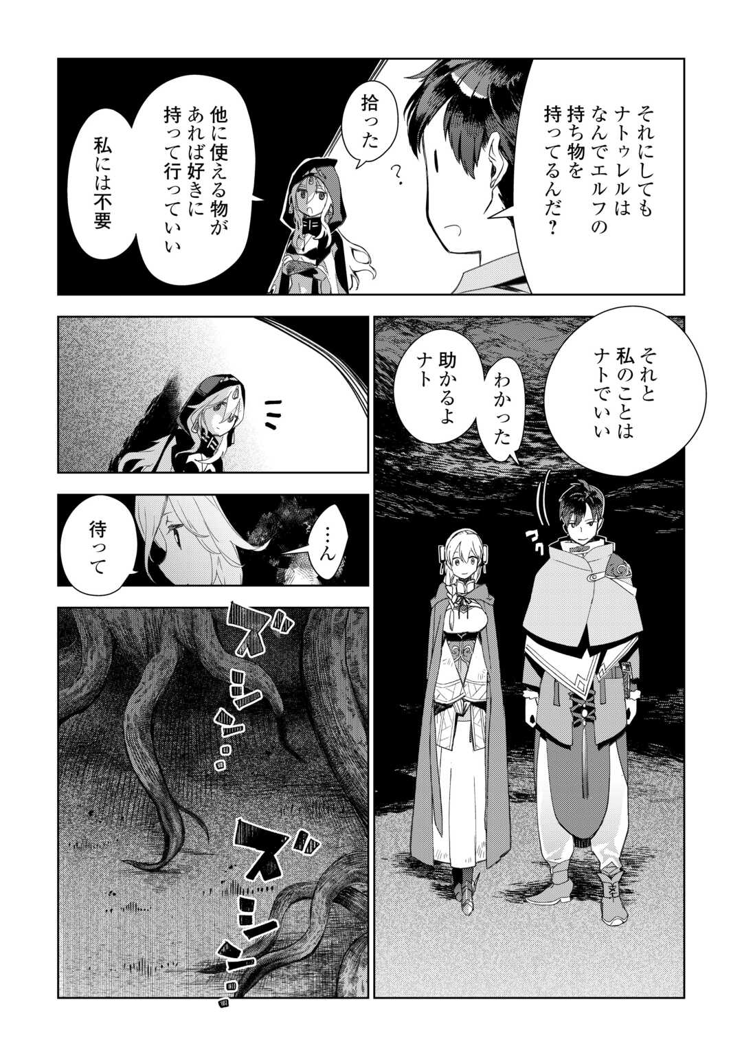 獣医さんのお仕事 in異世界 第73話 - Page 10