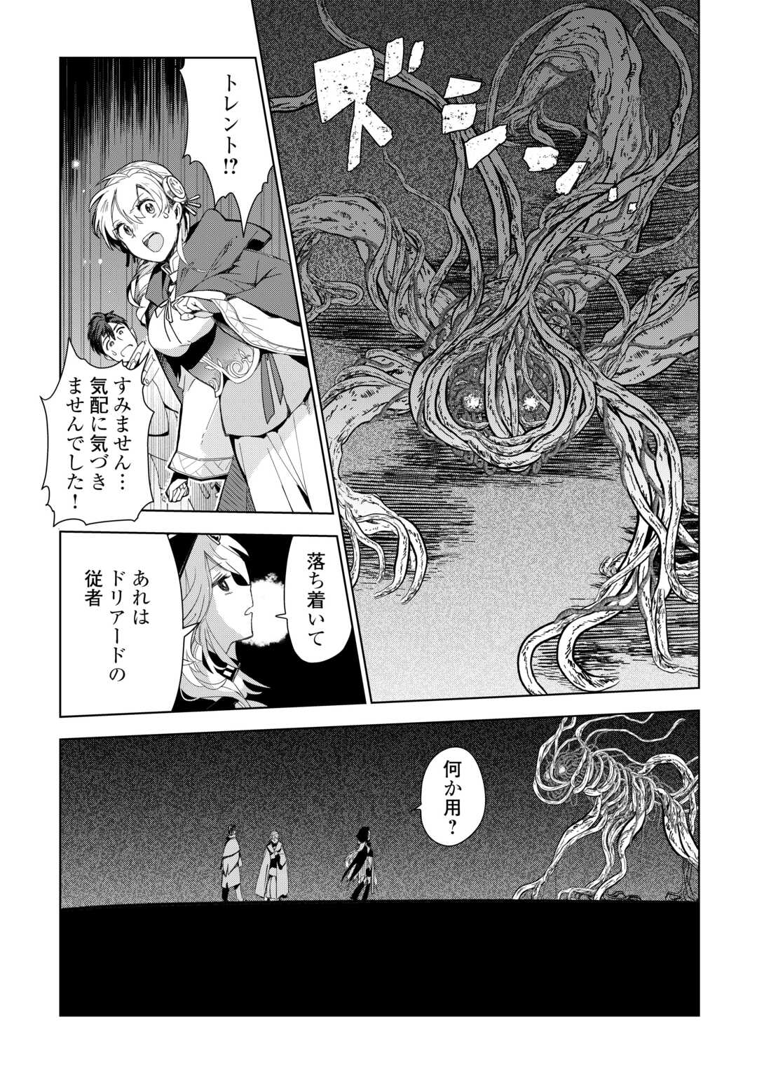 獣医さんのお仕事 in異世界 第73話 - Page 11