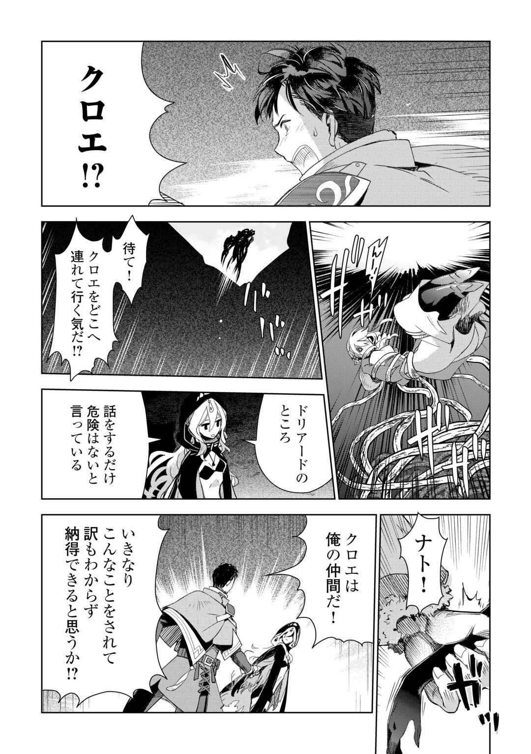 獣医さんのお仕事 in異世界 第73話 - Page 13