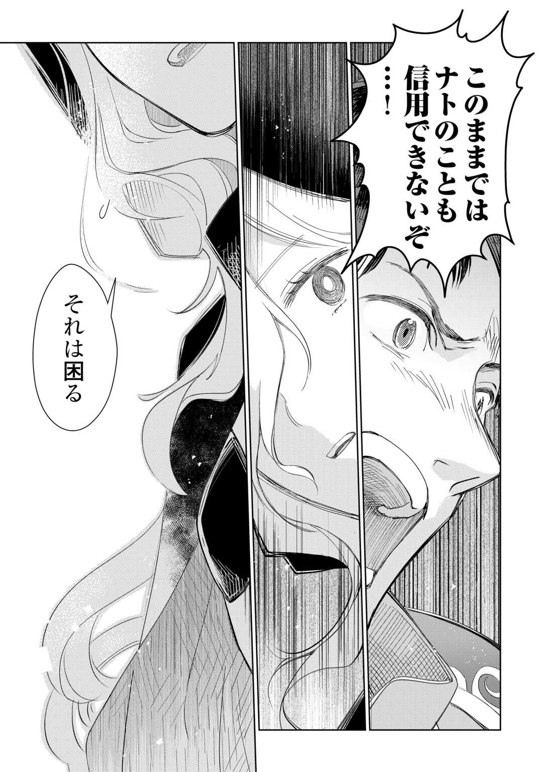 獣医さんのお仕事 in異世界 第73話 - Page 14