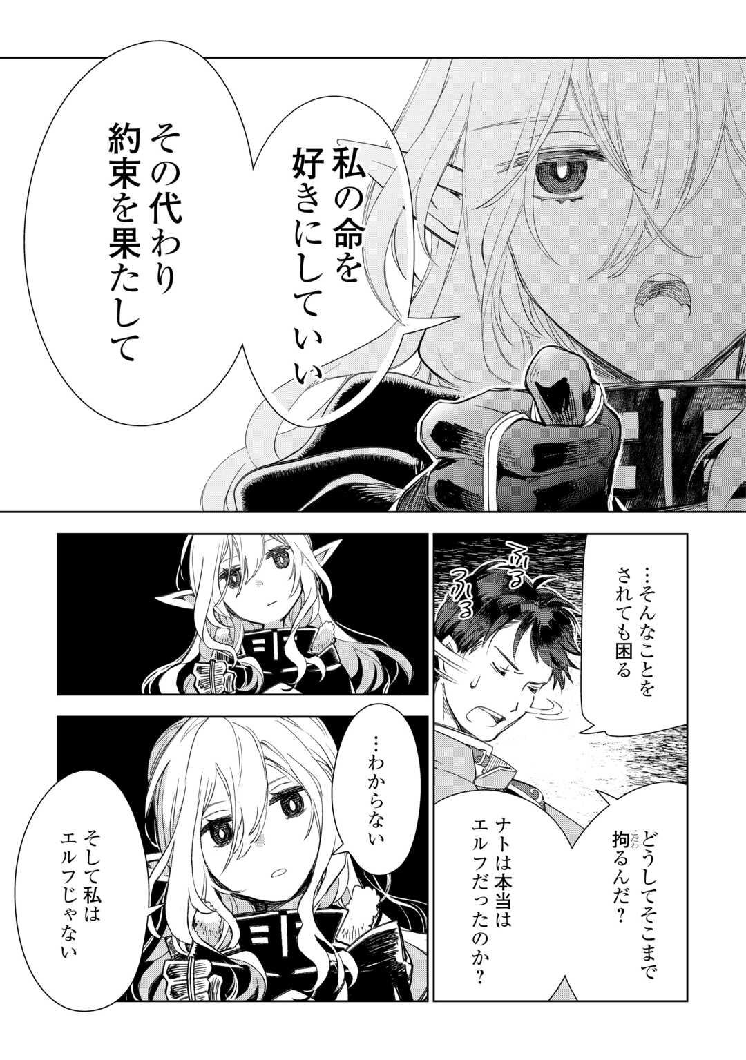 獣医さんのお仕事 in異世界 第73話 - Page 16