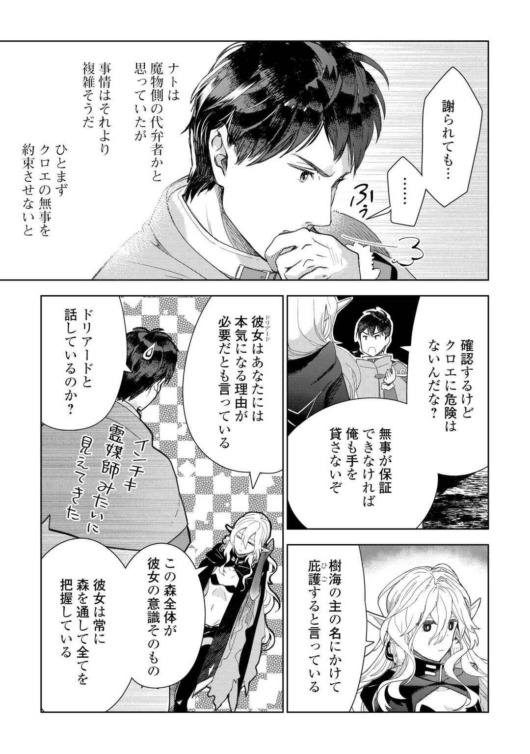 獣医さんのお仕事 in異世界 第73話 - Page 18