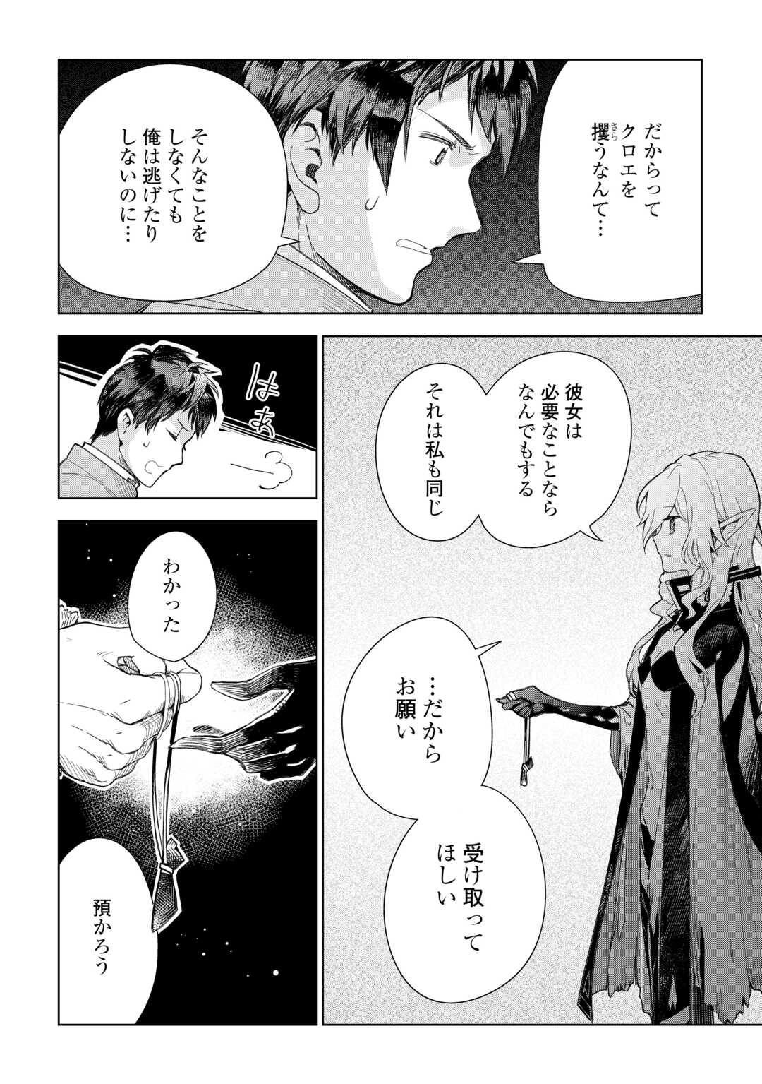 獣医さんのお仕事 in異世界 第73話 - Page 19