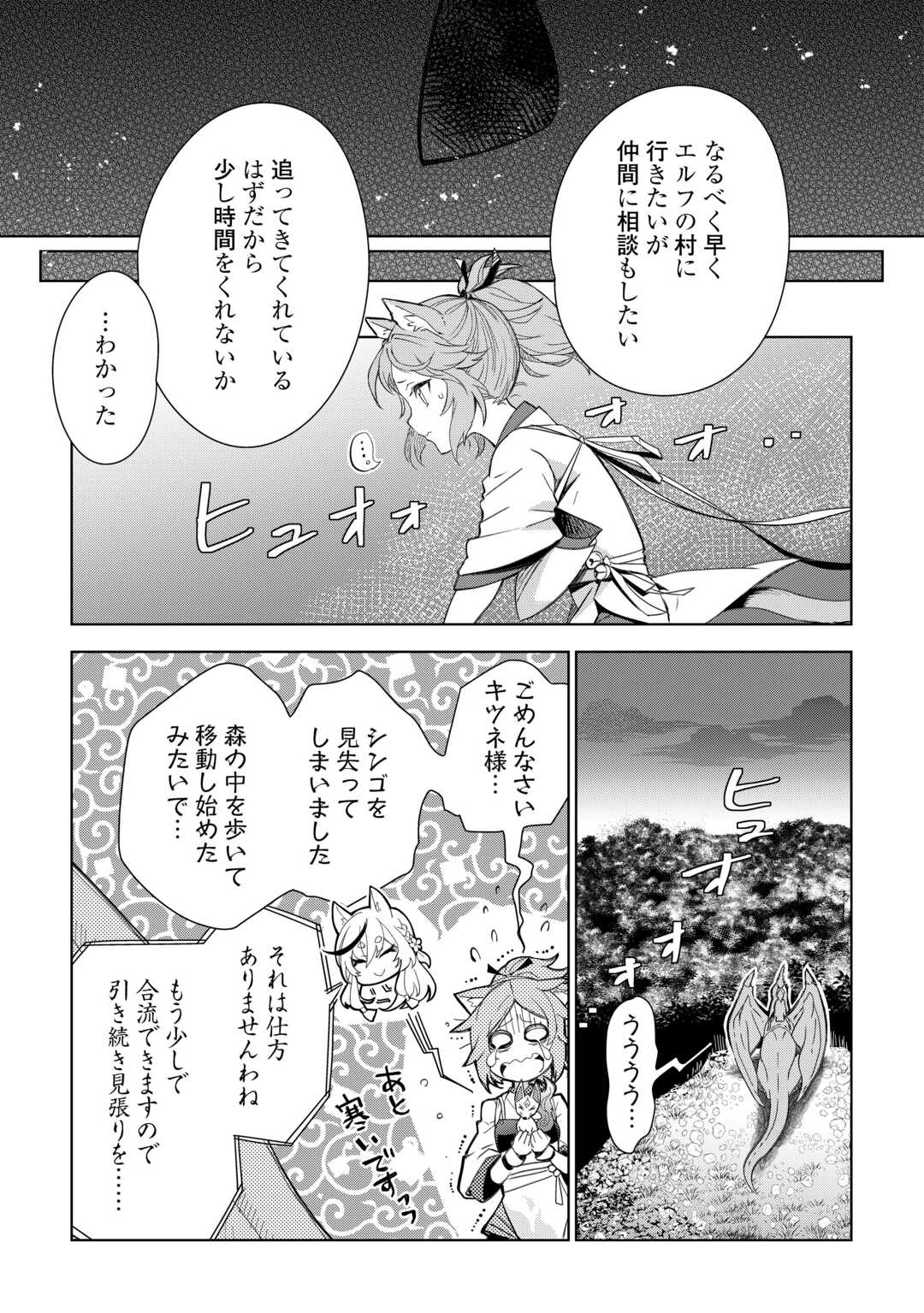 獣医さんのお仕事 in異世界 第73話 - Page 20