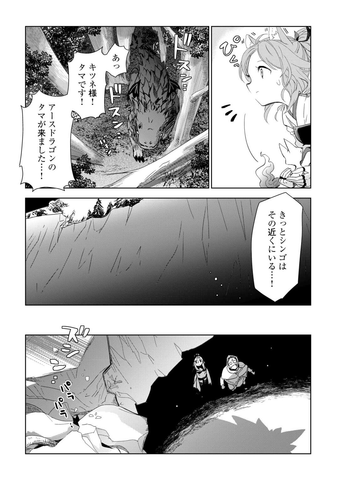 獣医さんのお仕事 in異世界 第73話 - Page 21