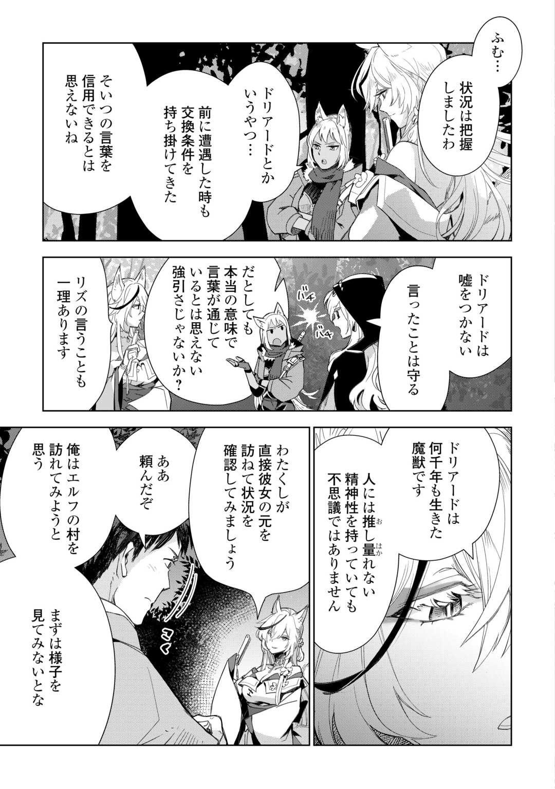 獣医さんのお仕事 in異世界 第73話 - Page 24