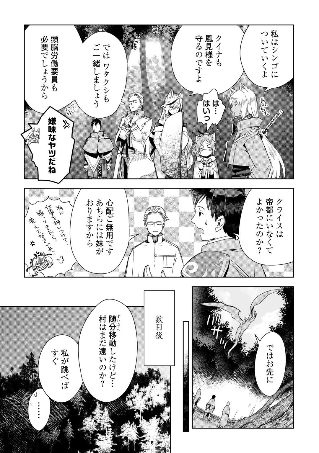 獣医さんのお仕事 in異世界 第73話 - Page 25