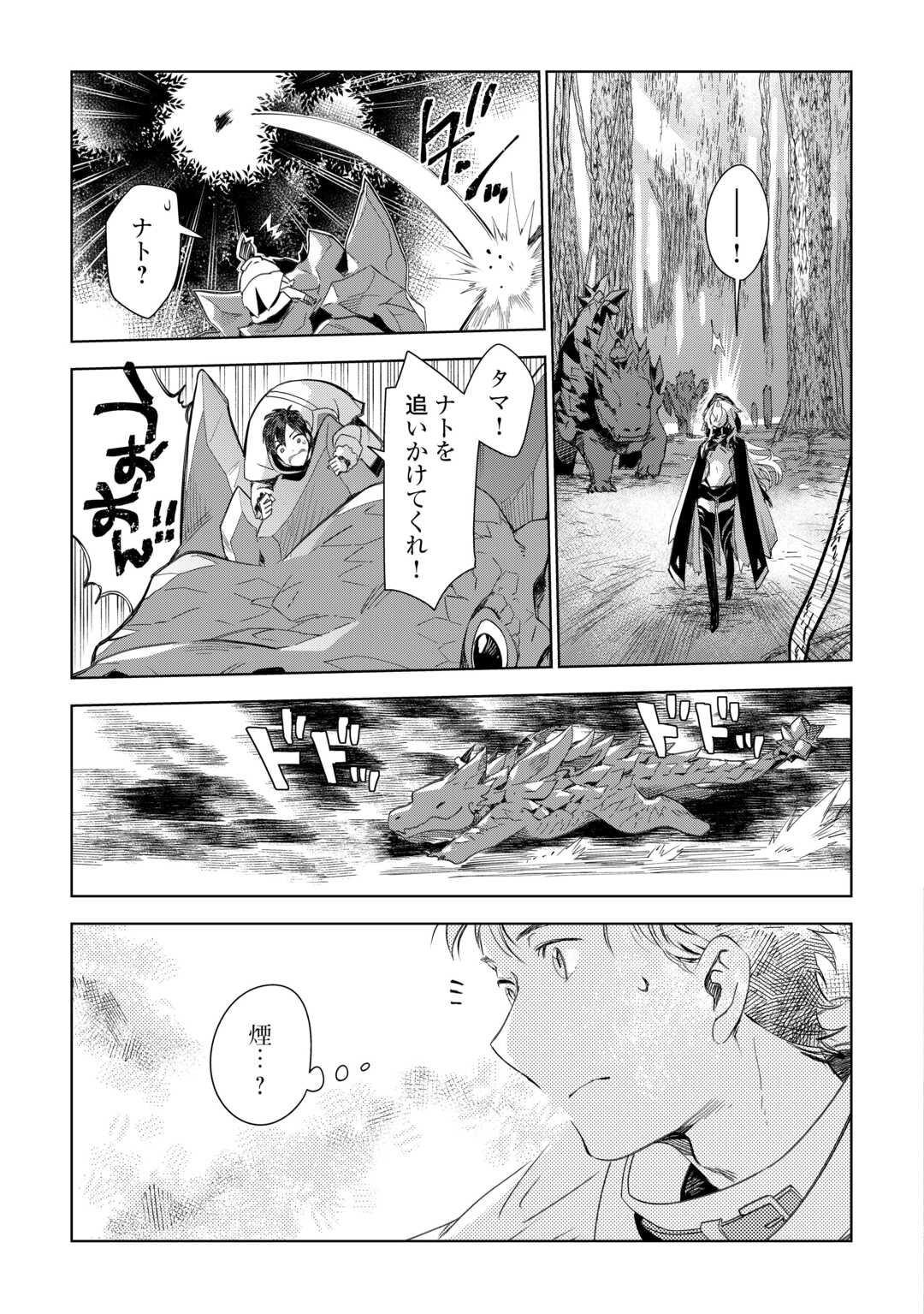 獣医さんのお仕事 in異世界 第73話 - Page 26