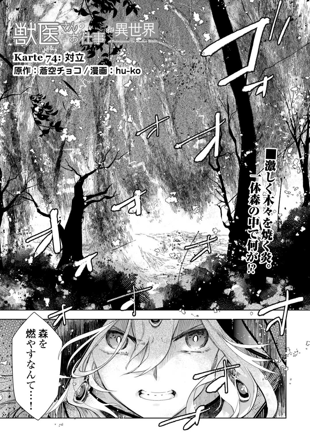 獣医さんのお仕事 in異世界 第74話 - Page 2