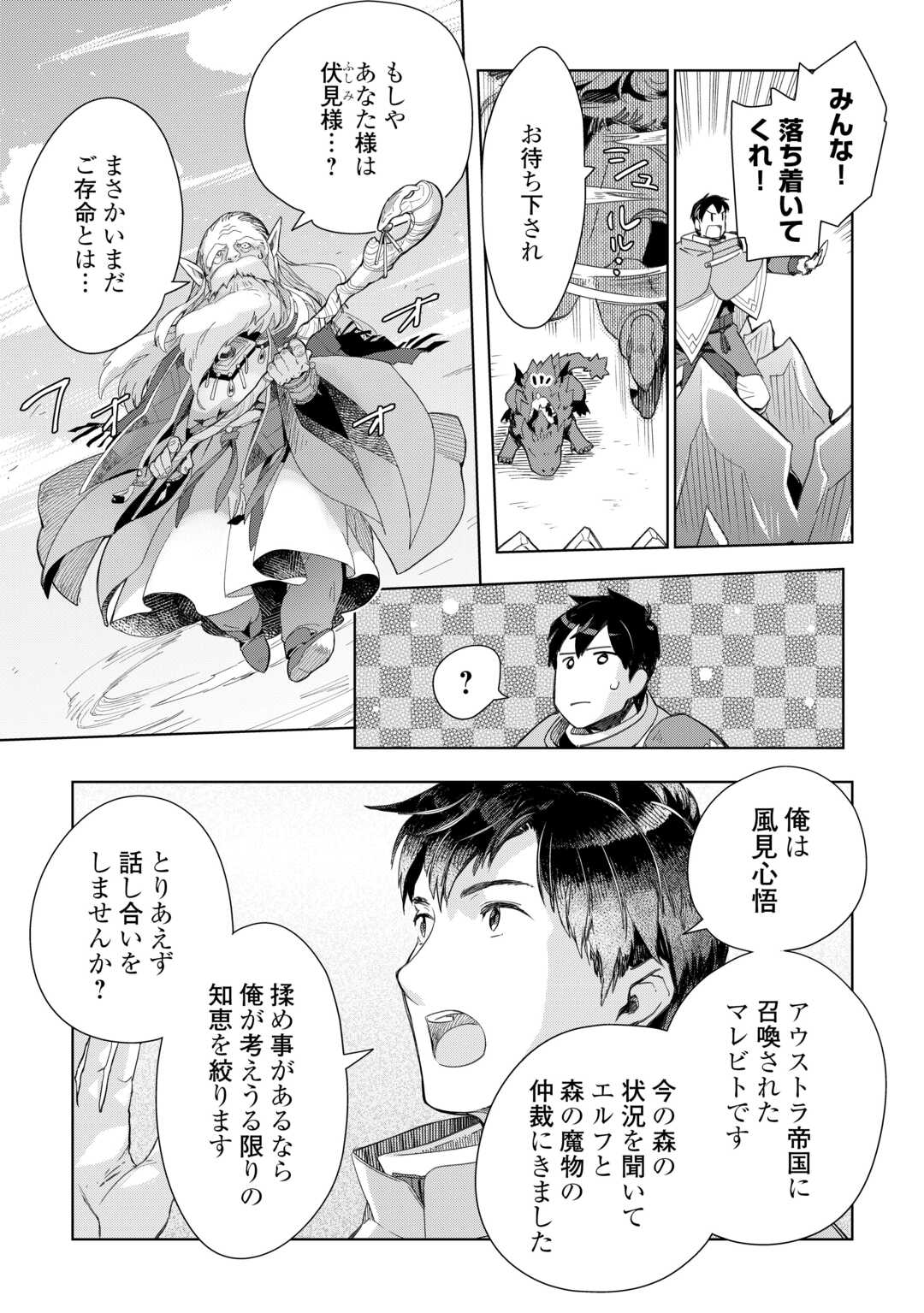 獣医さんのお仕事 in異世界 第74話 - Page 6