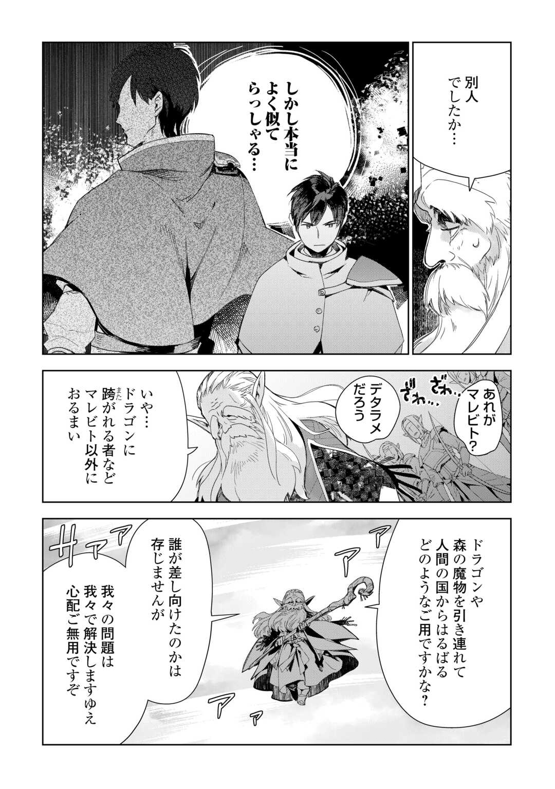 獣医さんのお仕事 in異世界 第74話 - Page 6